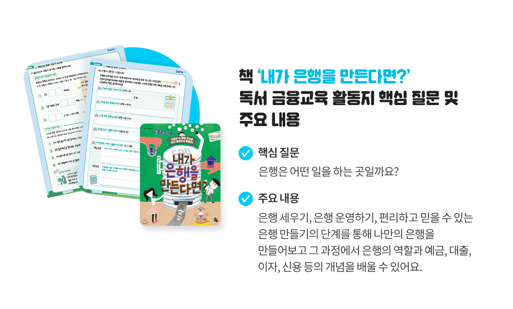 활동지를 다운 받아 아이와 학습해보세요.