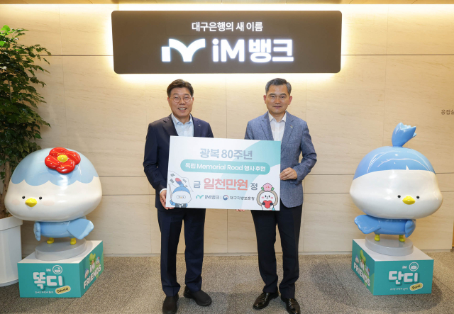 iM뱅크 은행장 황병우는 11일 대구 수성동 본점에서 대구지방보훈청장 김종술과 함께 기념 사진을 촬영하고 있다.