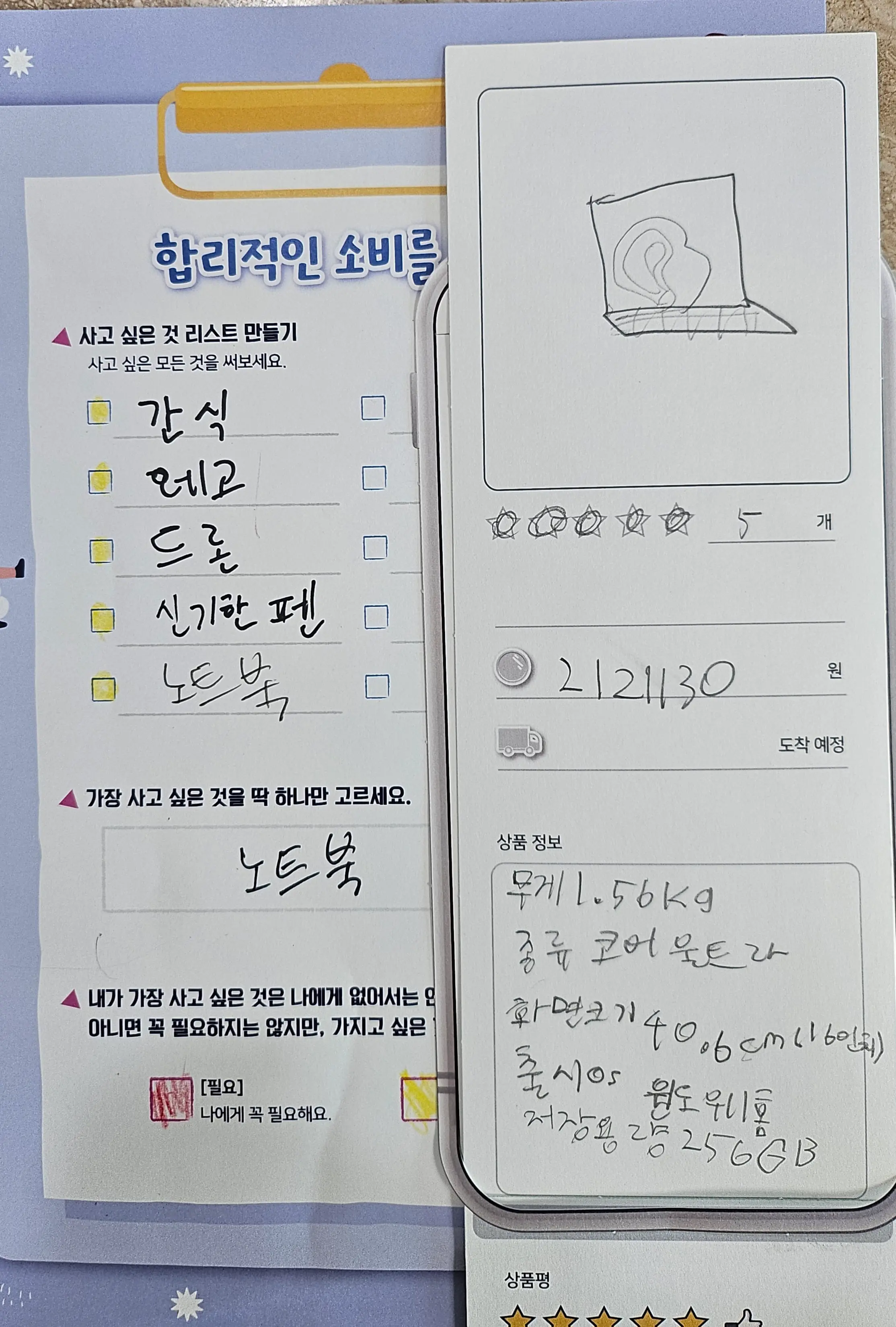 학생이 푼 학습지 사진 첫 번째