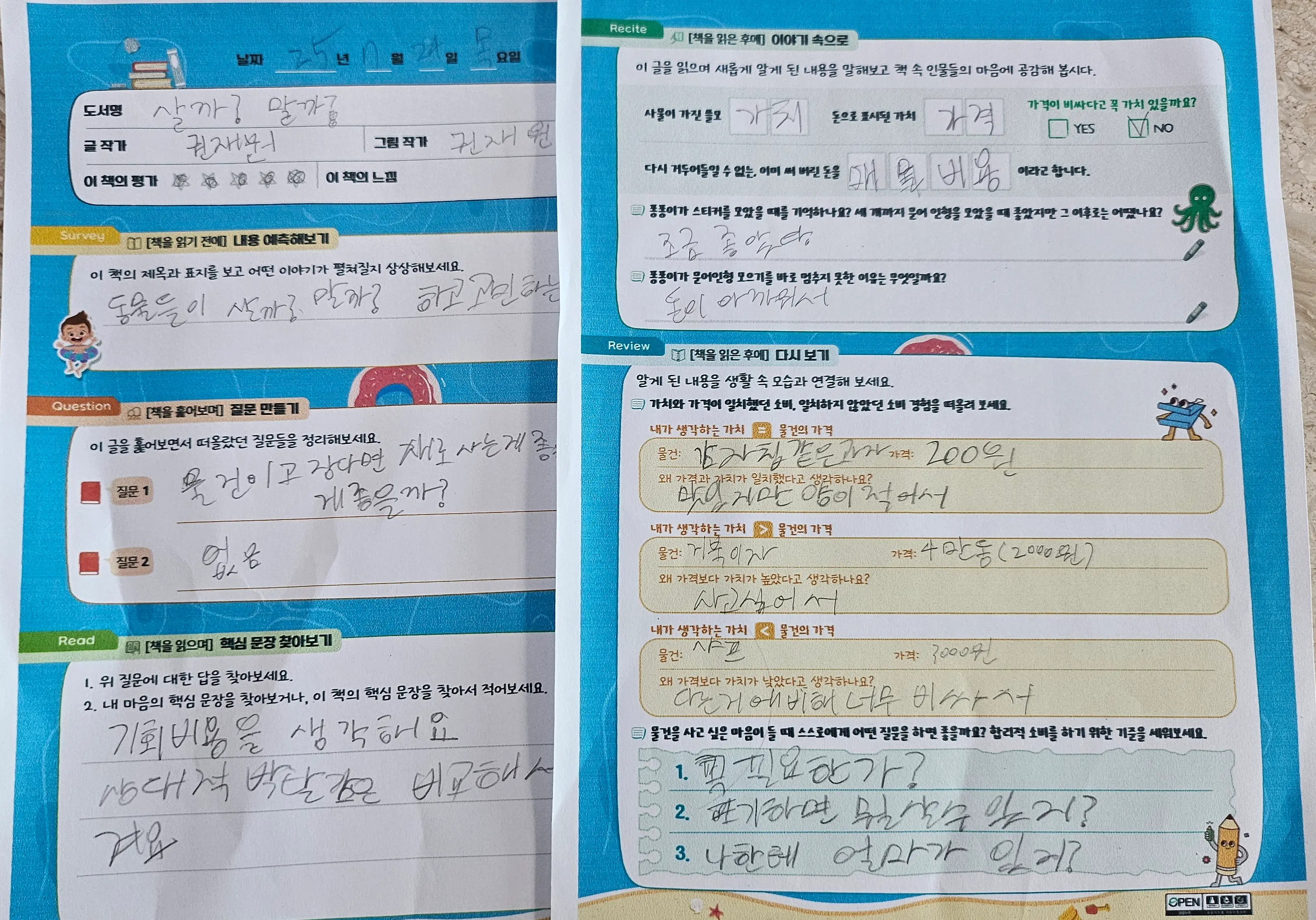 학생이 푼 학습지 사진 세 번째